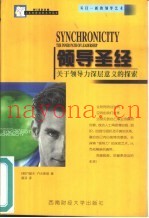 领导圣经  关于领导力深层意义的探索
