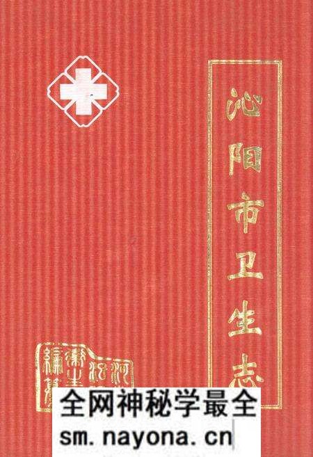 《沁阳市卫生志》.pdf电子版_河南省志预览图 《沁阳市卫生志》.pdf电子版_河南省志预览图