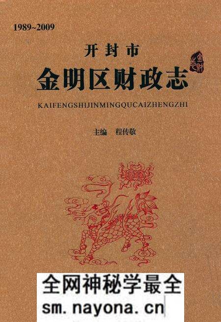 《开封市金明区财政志(1989~2009)》.pdf电子版_河南省志预览图 《开封市金明区财政志(1989~2009)》.pdf电子版_河南省志预览图