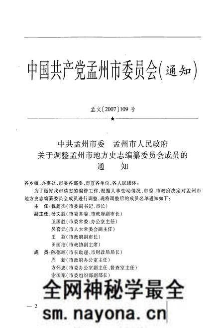 《孟州当代人物志(1949-2007)第一部》.pdf电子版_河南省志预览图3 《孟州当代人物志(1949-2007)第一部》.pdf电子版_河南省志预览图3