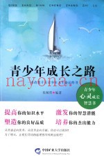 青少年成长之路