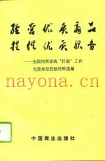 经营优质商品  提供优质服务