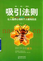 吸引法则  让人猛然心动的个人磁场反应