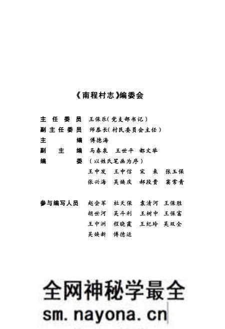 《南程村志》.pdf电子版_河南省志预览图3