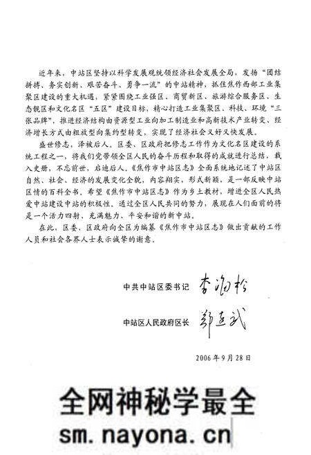 《焦作市中站区志(1990-2000)》.pdf电子版_河南省志预览图3