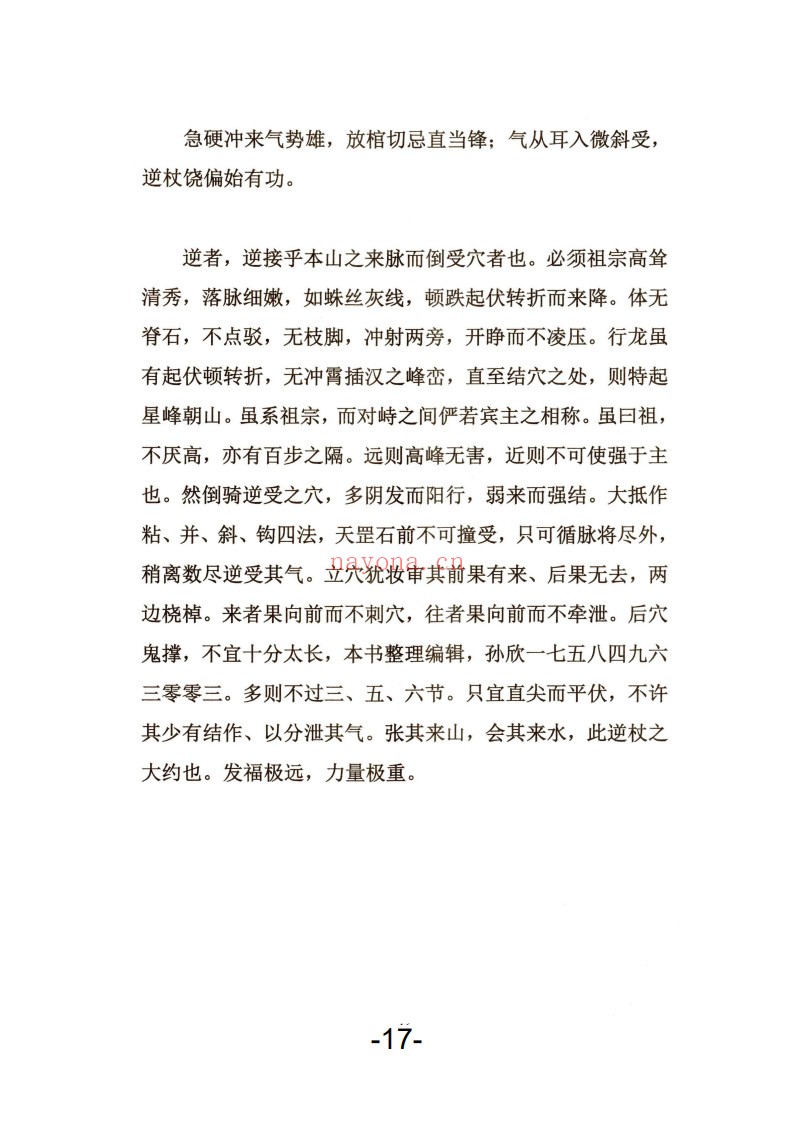 葬法与术法