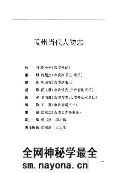 《孟州当代人物志(1949-2007)第一部》.pdf电子版_河南省志预览图2 《孟州当代人物志(1949-2007)第一部》.pdf电子版_河南省志预览图2