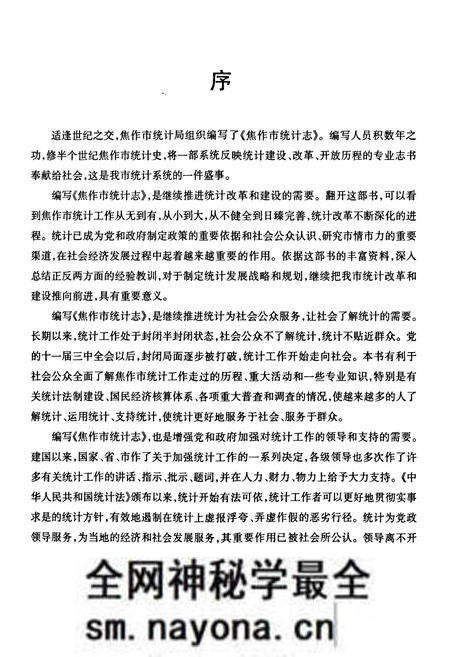 《焦作市统计志(1949-2000年)》.pdf电子版_河南省志预览图5