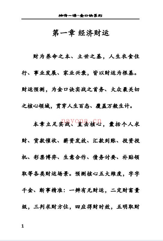 袖传一课金口案例分类占372页PDF 金口诀教程