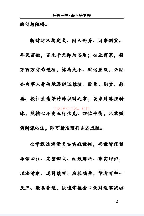 袖传一课金口案例分类占372页PDF 金口诀教程