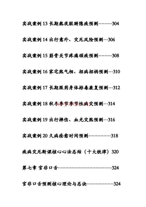 袖传一课金口案例分类占372页PDF 金口诀教程