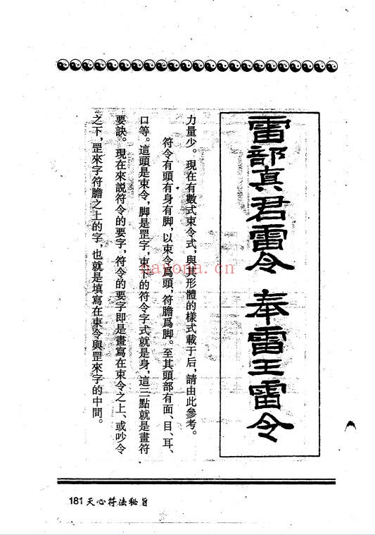 台版进源书局天心符法秘旨292页PDF 符咒秘本