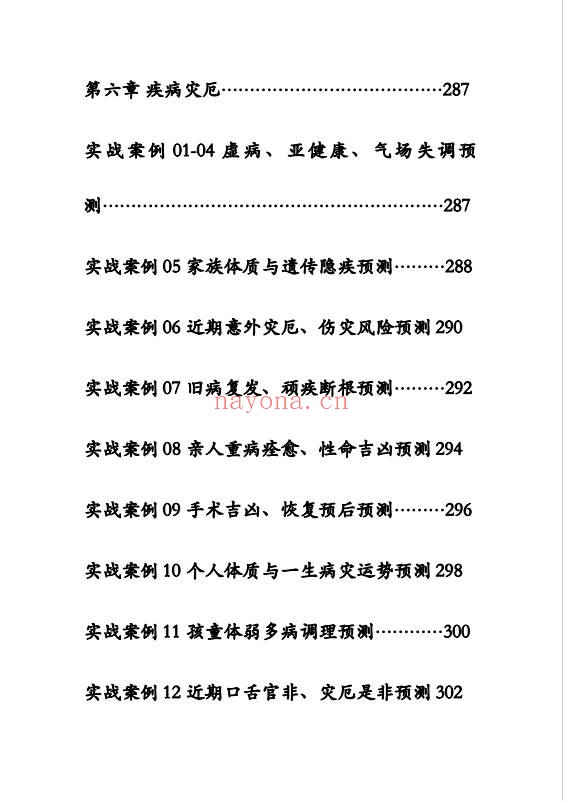 袖传一课金口案例分类占372页PDF 金口诀教程