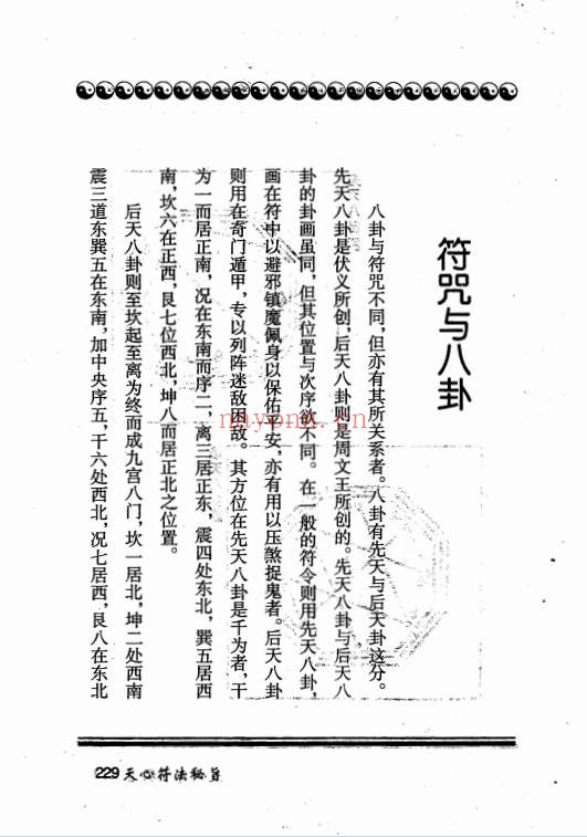 台版进源书局天心符法秘旨292页PDF 符咒秘本