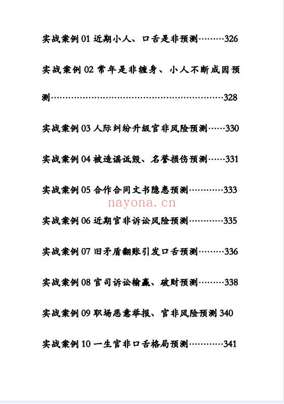 袖传一课金口案例分类占372页PDF 金口诀教程
