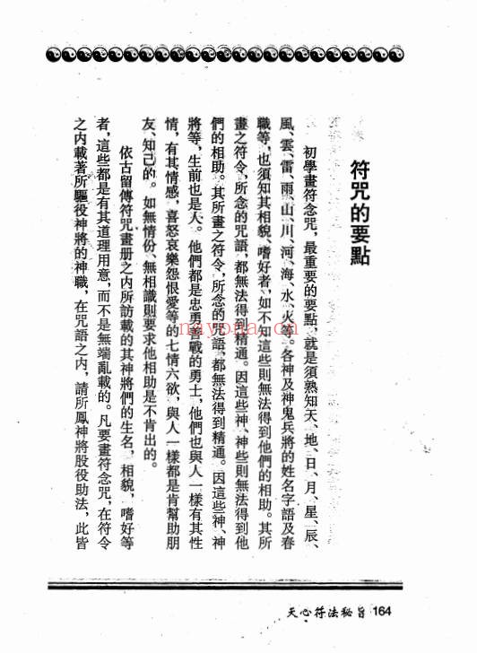 台版进源书局天心符法秘旨292页PDF 符咒秘本
