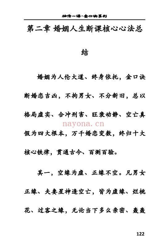 袖传一课金口案例分类占372页PDF 金口诀教程