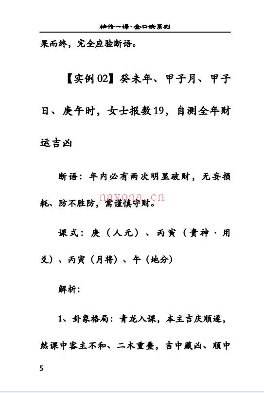 袖传一课金口案例分类占372页PDF 金口诀教程