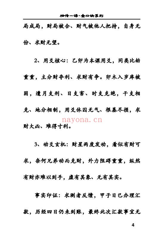袖传一课金口案例分类占372页PDF 金口诀教程