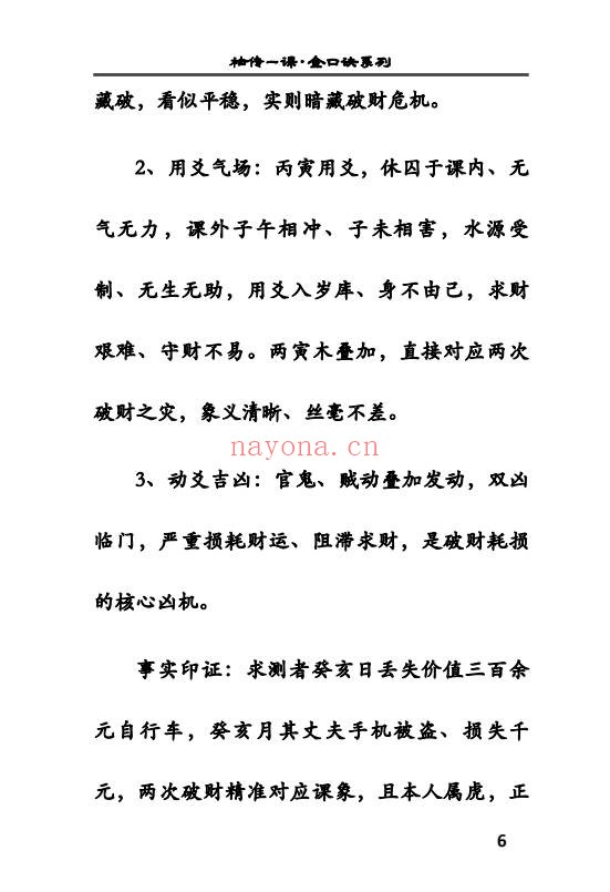 袖传一课金口案例分类占372页PDF 金口诀教程