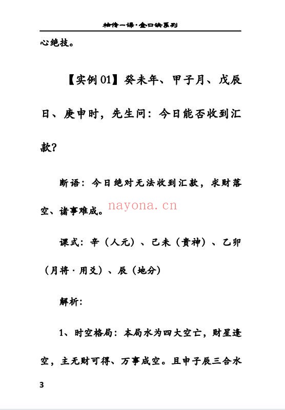 袖传一课金口案例分类占372页PDF 金口诀教程
