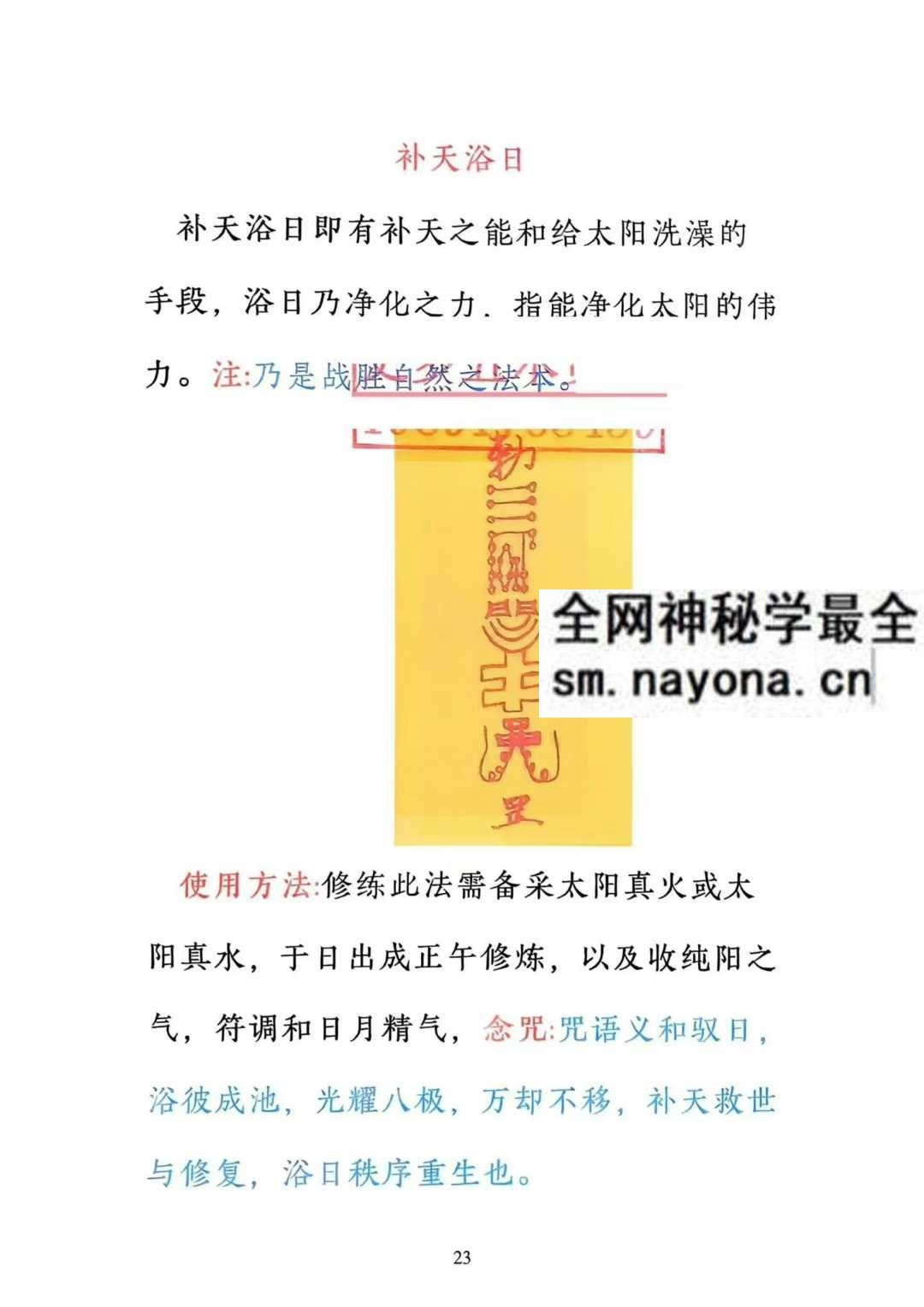 三十六天罡七十二地煞134页