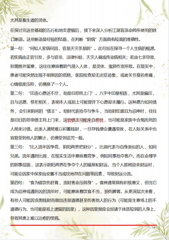 八字查神鬼附体秘法16页PDF 八字秘法