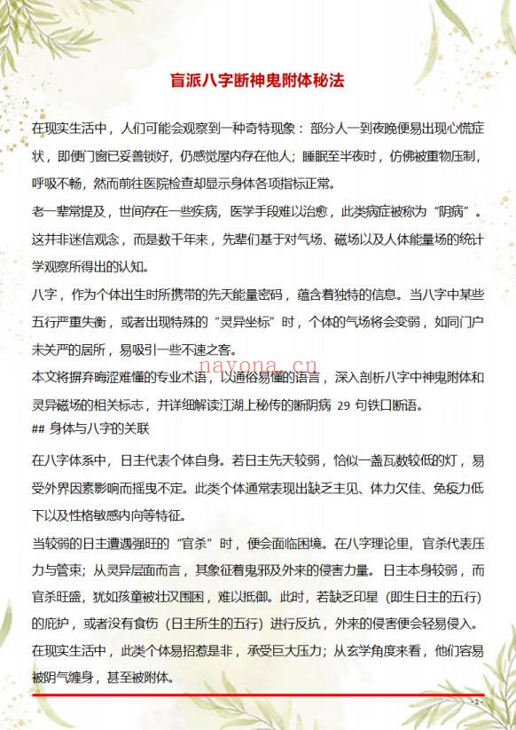 八字查神鬼附体秘法16页PDF 八字秘法