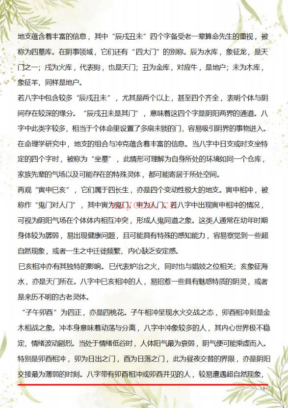 八字查神鬼附体秘法16页PDF 八字秘法