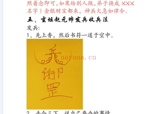 若诚玄坛赵帅金轮如意兵马秘法音频+文档 道家秘法