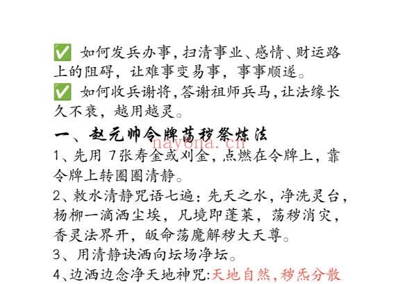 若诚玄坛赵帅金轮如意兵马秘法音频+文档 道家秘法