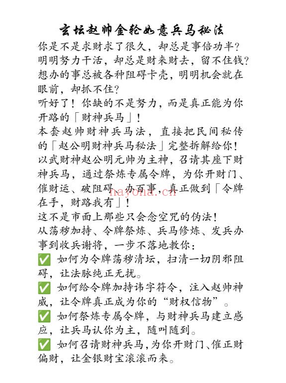 若诚玄坛赵帅金轮如意兵马秘法音频+文档 道家秘法