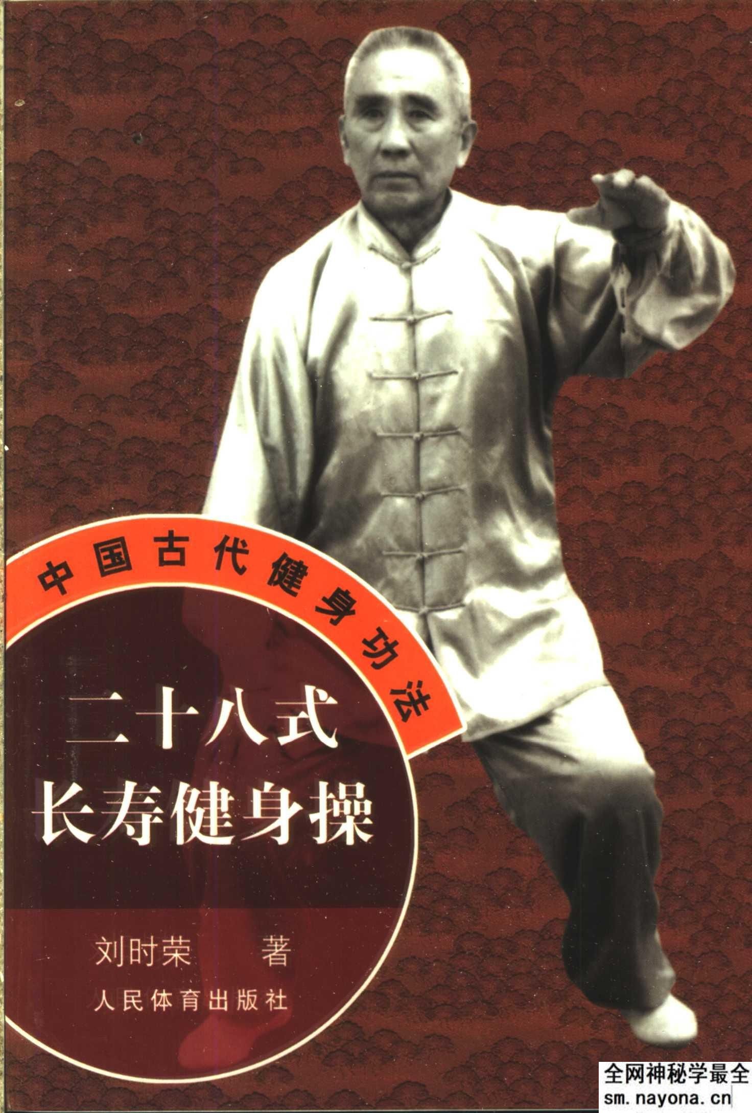 二十八式长寿健身操