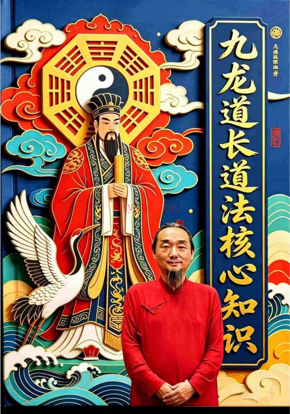 九龙道长道法核心知识75页PDF 道法秘术