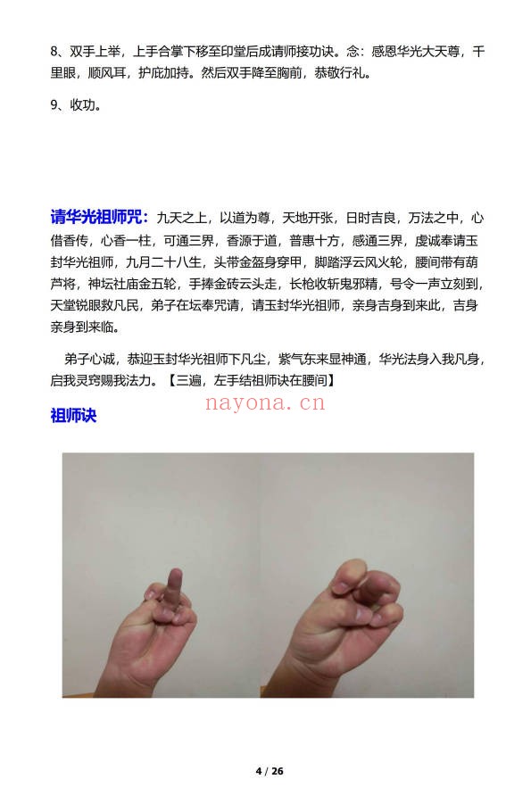 九龙道长道法核心知识75页PDF 道法秘术