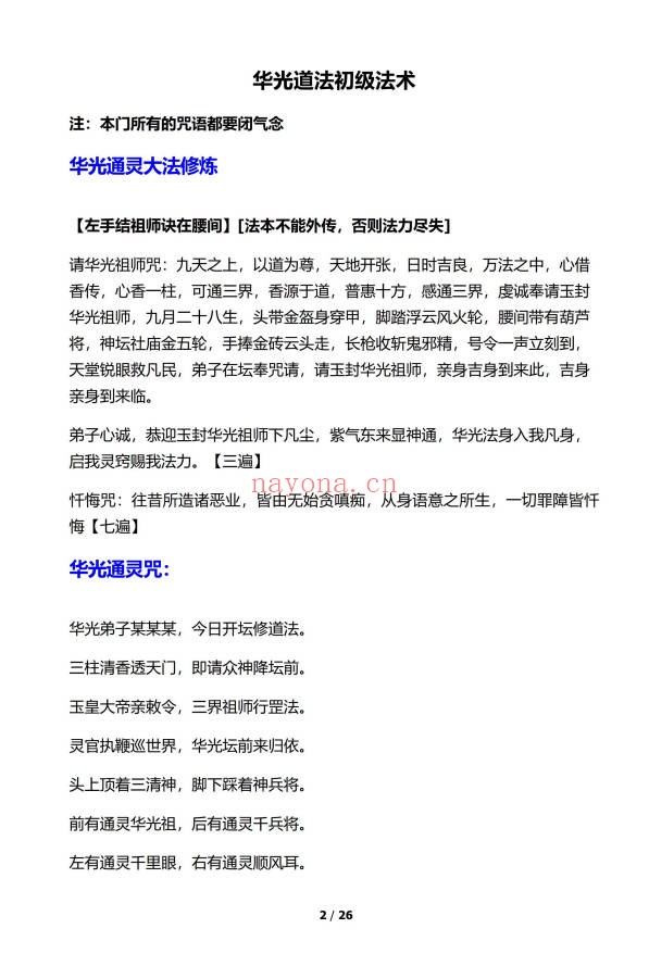 九龙道长道法核心知识75页PDF 道法秘术