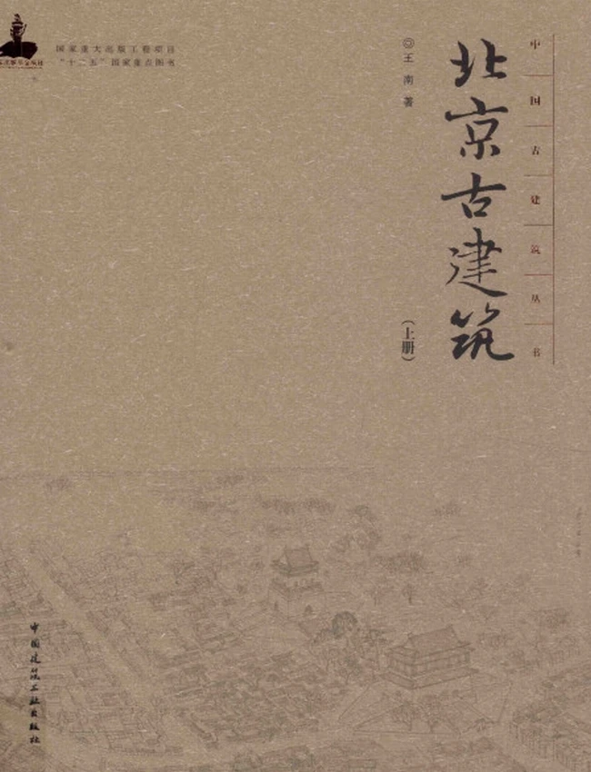 Chinese Historic Architecture: 35-Book PDF Collection original course image
