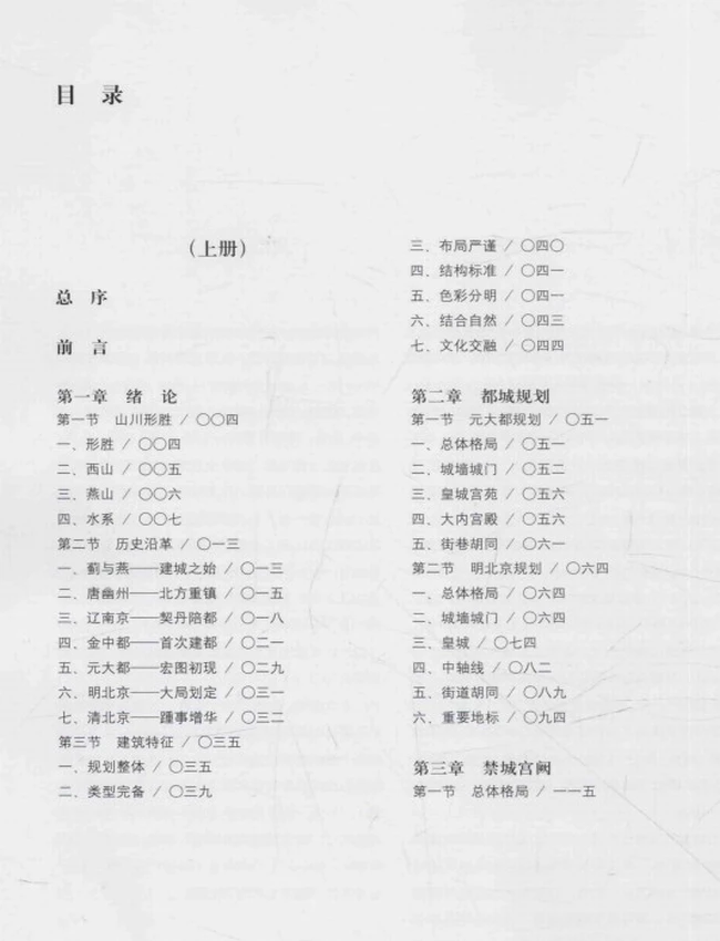 Chinese Historic Architecture: 35-Book PDF Collection original course image 2
