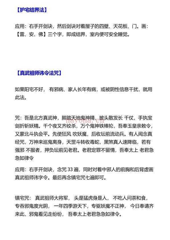 九龙道长道法核心知识75页PDF 道法秘术