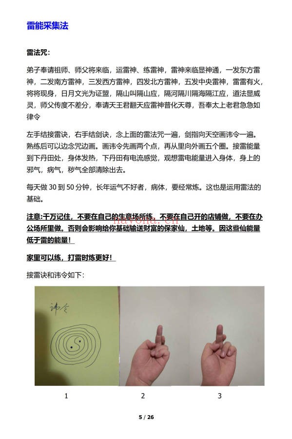 九龙道长道法核心知识75页PDF 道法秘术