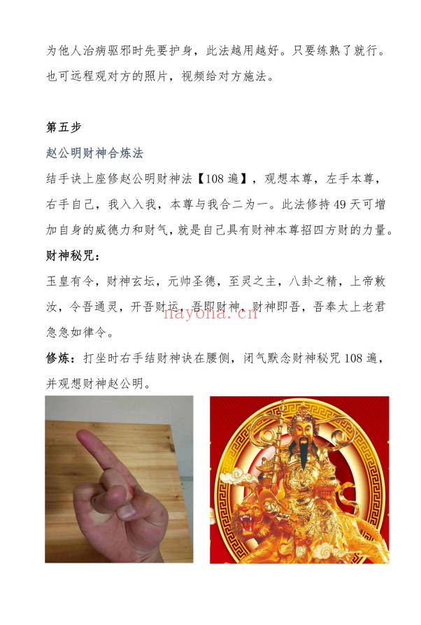 九龙道长道法核心知识75页PDF 道法秘术