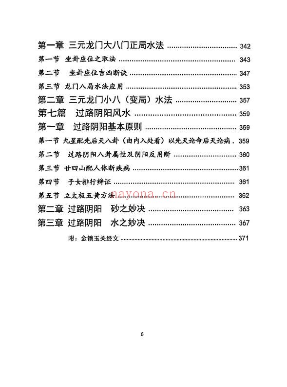 三僚杨公祖传风水秘本381页PDF 杨公风水
