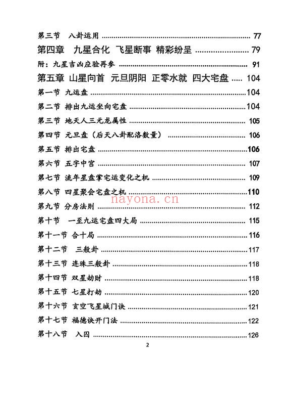 三僚杨公祖传风水秘本381页PDF 杨公风水