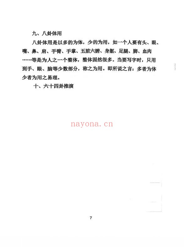 三僚杨公祖传风水秘本381页PDF 杨公风水