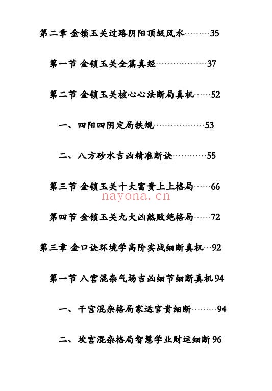 袖传一课金口环境布局177页PDF 金口诀风水