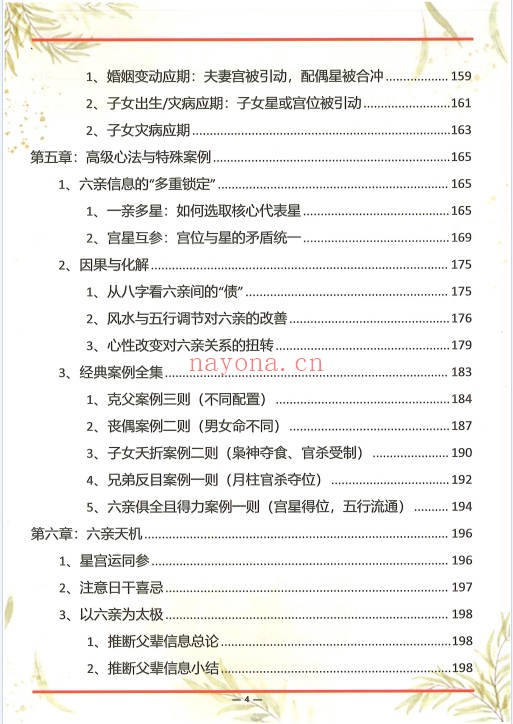 杨清娟杨氏盲派八字六亲断法绝技典藏版261页PDF