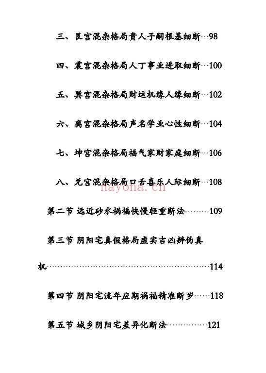 袖传一课金口环境布局177页PDF 金口诀风水