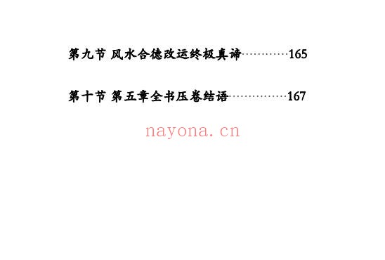 袖传一课金口环境布局177页PDF 金口诀风水