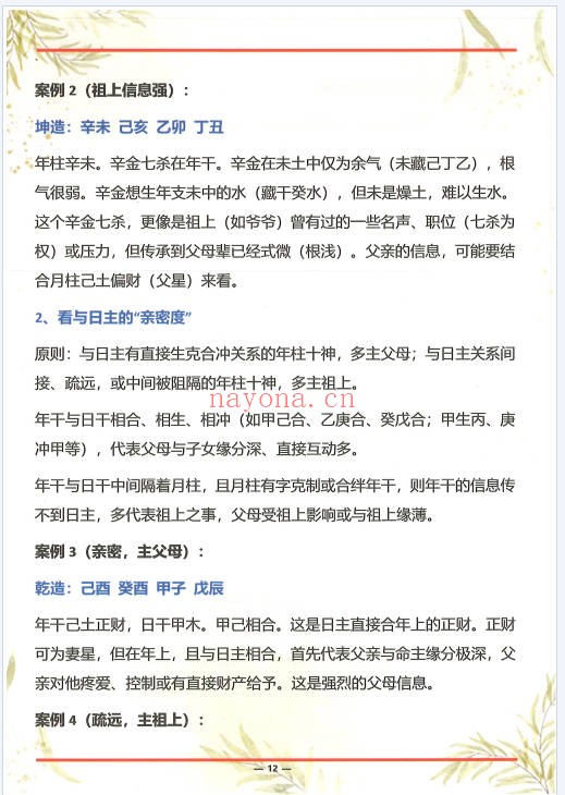 杨清娟杨氏盲派八字六亲断法绝技典藏版261页PDF