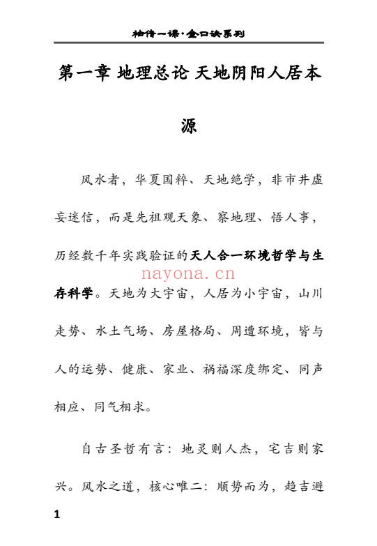 袖传一课金口环境布局177页PDF 金口诀风水